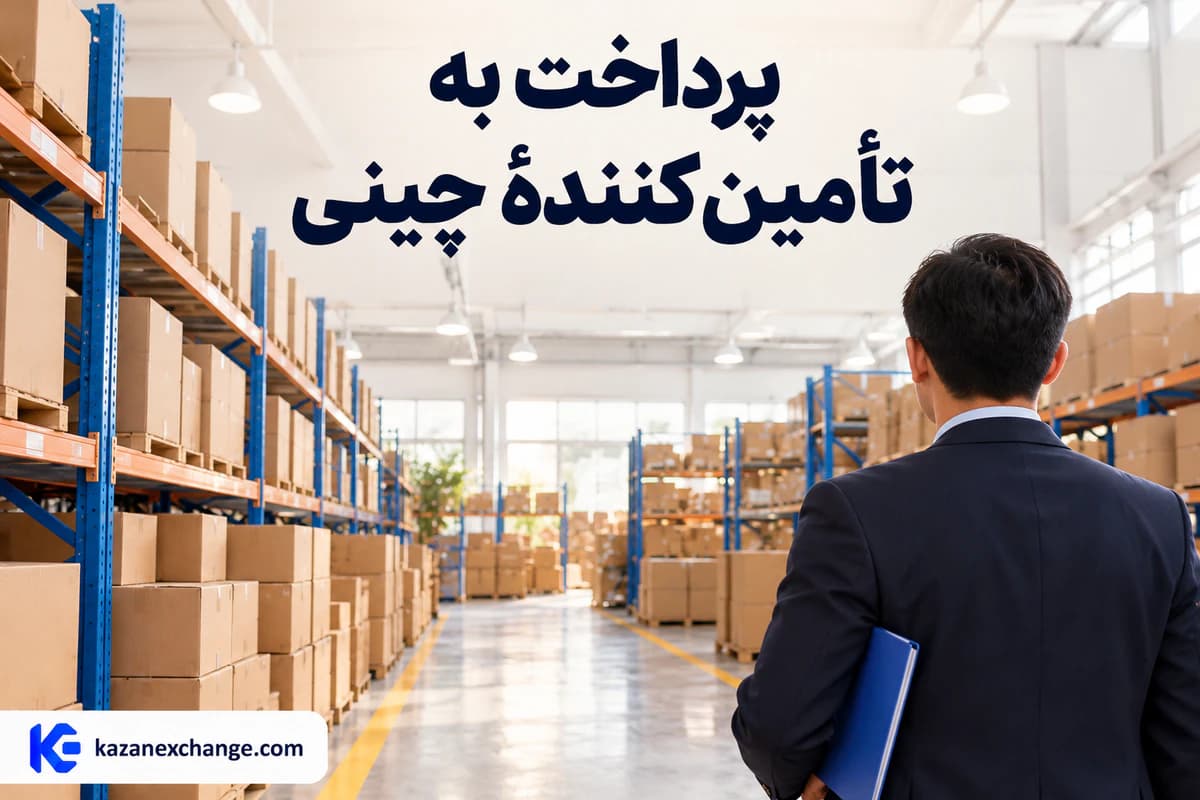 سالن نمایش کارخانه‌ای در ییوو با کارتن‌های بسته‌بندی و بازرگانی با پوشه؛ راهنمای پرداخت به تأمین‌کنندهٔ چینی
