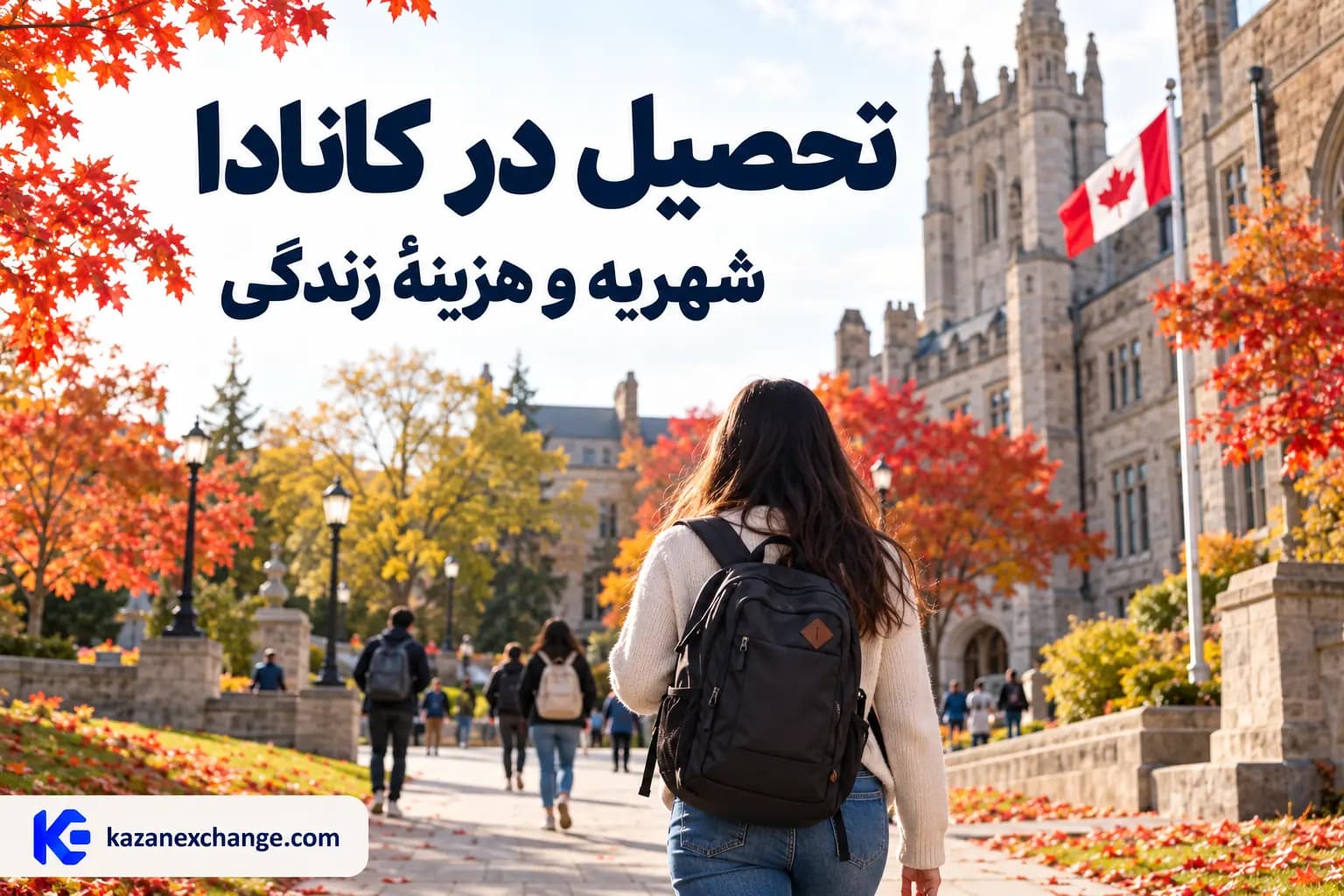 دانشجوی کوله‌به‌دوش در محوطهٔ پاییزی دانشگاه با پرچم کانادا؛ تصویر تولیدشده برای راهنمای شهریه و زندگی
