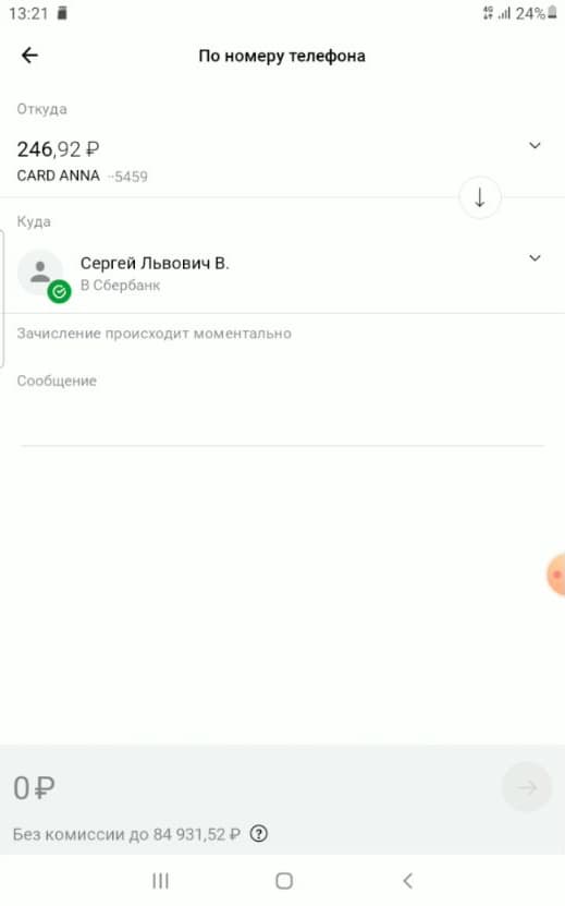 فرم انتقال؛ ازبربانک بهعنوان مقصد نمایش داده شده