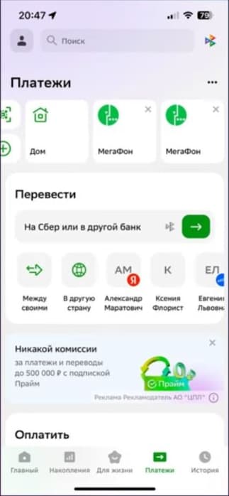 صفحهٔ «Платежи» و گزینهٔ «На Сбер или в другой банк»؛ برنامهٔ آیفون