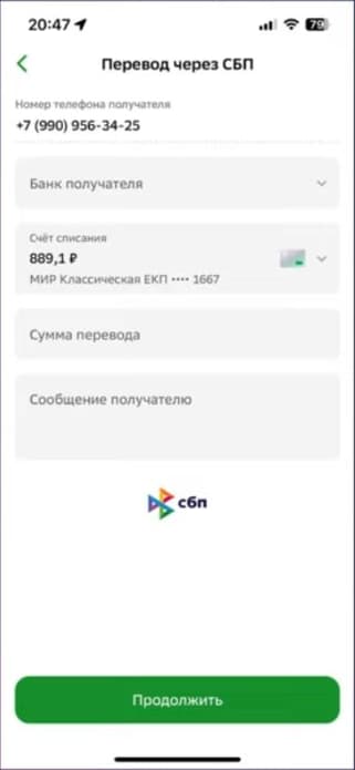 فرم «Перевод через СБП»؛ بانک گیرنده و مبلغ هنوز خالیاند