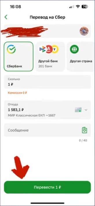نمونهٔ جداگانه: انتقال داخل ازبربانک با صفحهٔ «Перевод на Сбер». این تصویر ادامهٔ فرم СБП بالا نیست و بانک دیگری در آن انتخاب نشده است.