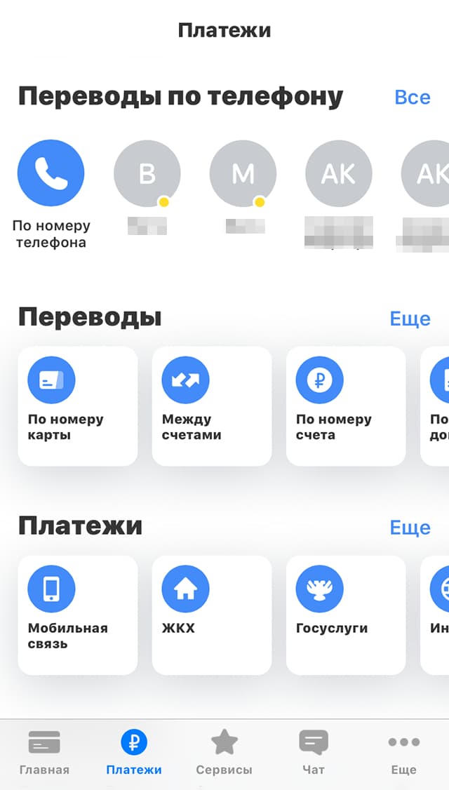 منوی «Платежи» و گزینهٔ «По номеру телефона».