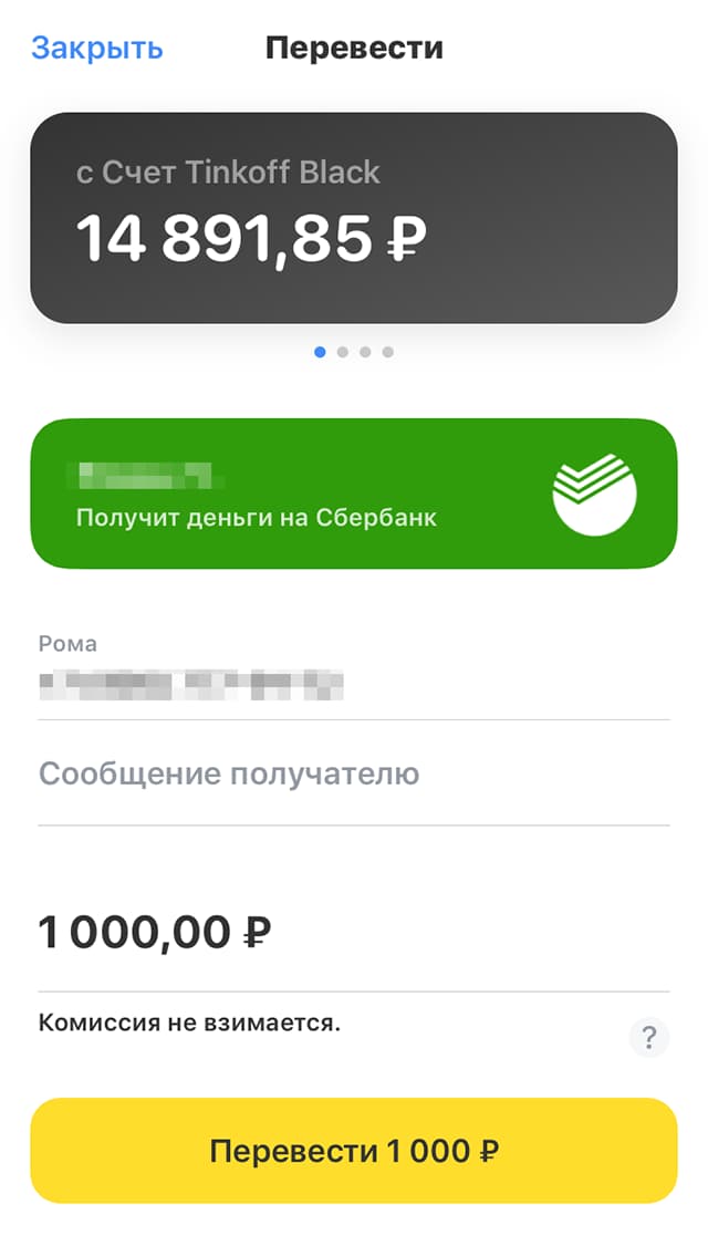 فرم «Перевести» با مبلغ و دکمهٔ انتقال.
