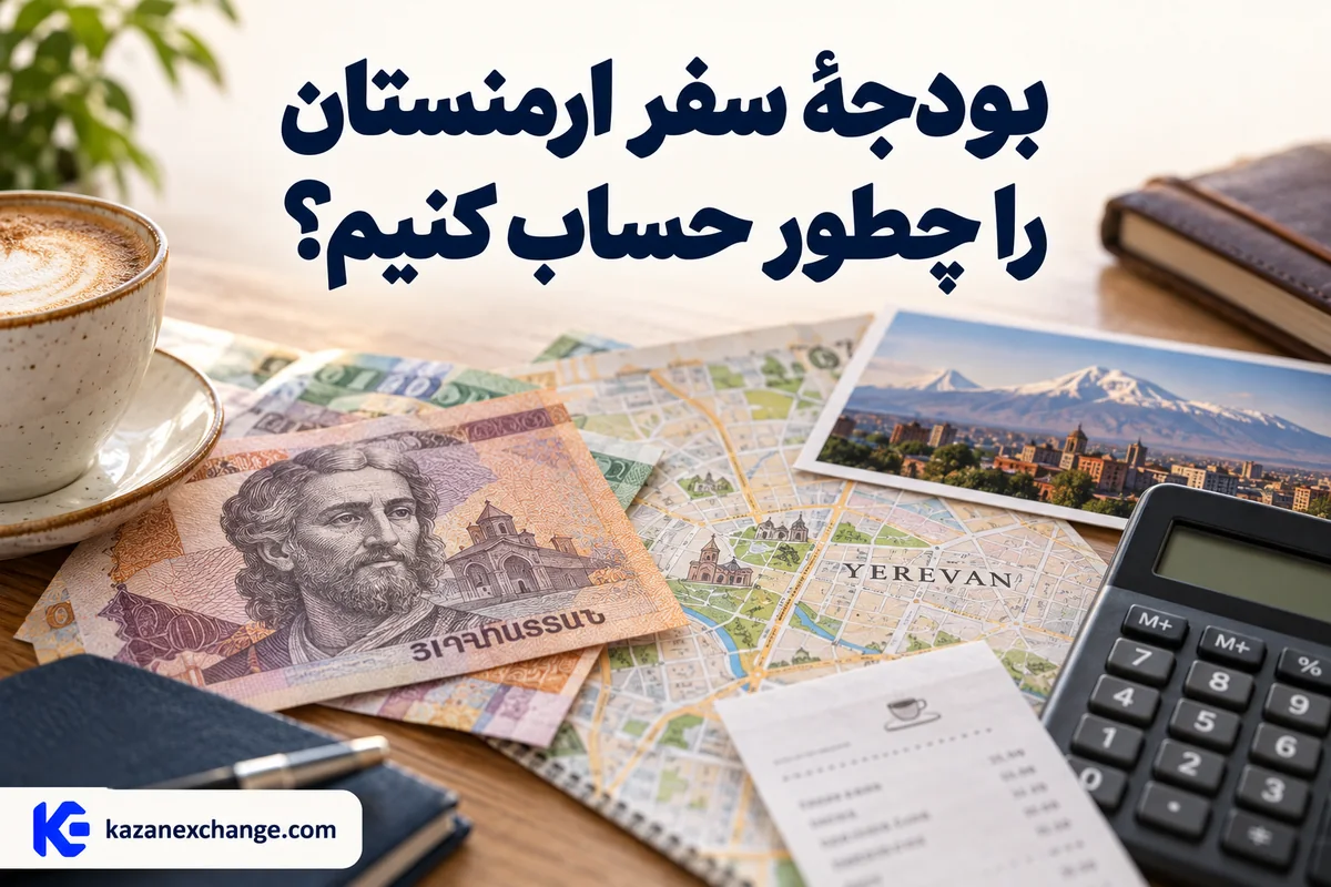 درام ارمنستان، نقشهٔ ایروان و ماشین‌حساب؛ بودجهٔ سفر ارمنستان را چطور حساب کنیم؟
