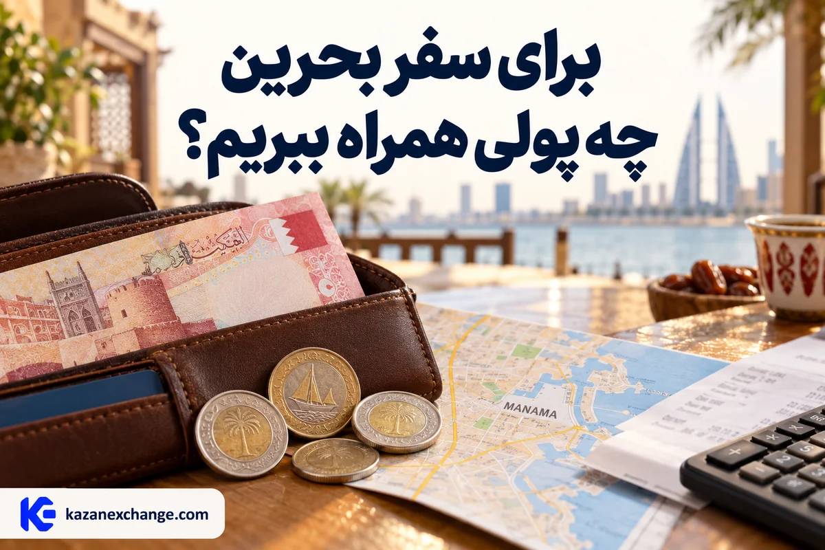 دینار بحرین و کیف سفر کنار نقشهٔ منامه؛ برای سفر بحرین چه پولی همراه ببریم؟
