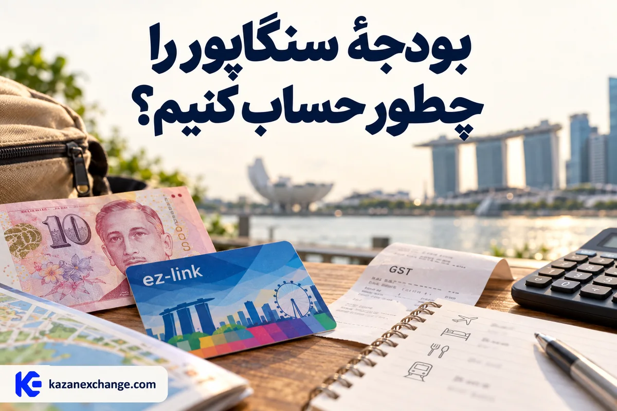 دلار سنگاپور و رسید خرید با بخش مالیات کنار ماشین‌حساب؛ محاسبهٔ بودجهٔ سنگاپور