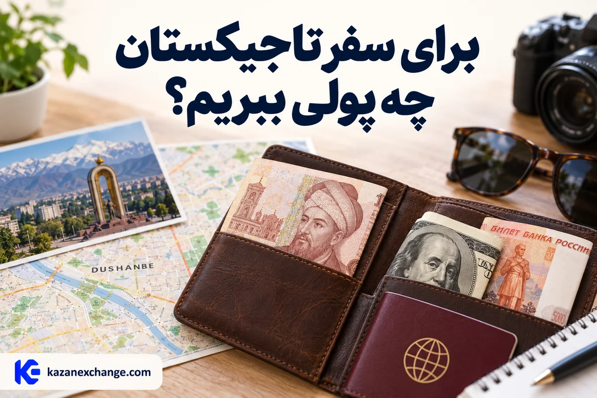 سامانی، دلار و روبل کنار نقشهٔ دوشنبه؛ برای سفر تاجیکستان چه پولی ببریم؟